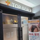 온스칼프 이미지