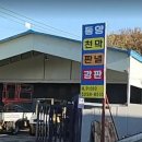 성읍공업사 이미지