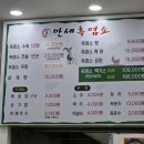만세흑염소