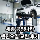 공임나라세종연기점