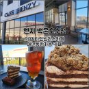 백운마트 앞 버스정류장 | 의왕 타임빌라스카페 헨지 백운호수점 백운호수카페 애견동반가능카페