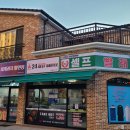 맘스핸즈 셀프빨래방 고암점