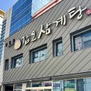 갑오삼계탕 | 김해 대청동 몸보신 복날 추천 맛집 갑오삼계탕 본점
