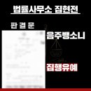 광교음주뺑소니변호사, ‘집행유예’로 종결시킨 해결사례