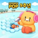 프렌즈팝 이미지
