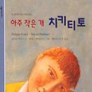 치키티토