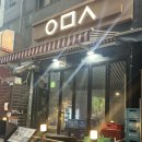주식회사 중앙일렉파워 | [안산 고잔동 맛집] 중앙동 아롱사태수육전골 맛집 ‘우만술’