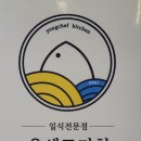 시지 초밥 맛집 용쉐프키친