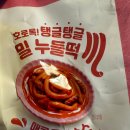 떡볶이사자