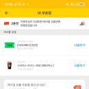 (주)테크모아 | ​[앱테크 추천] 캐시워크 적립금 모아 네이버페이 5천원+스타벅스 커피 교환 및 캐시로또 응모 후기