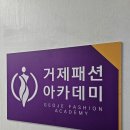 고현옷수선