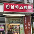 당정역 3번출구 앞 | 화정역 3번출구 앞 진심카스테라 연말선물 &amp; 크리스마스 케이크 신상 말차 뚱스테라