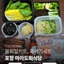물회세상 | "포항마라도회식당" 과메기야채세트 + 물회밀키트 배송 후기