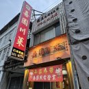 대만 가오슝 식당 추천 &lt;희원천채소흘/향원우육면&gt;