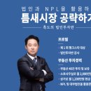 [행크에듀] 흑도쌤 - 법인투자반 후기 (feat 망설이는 그대에게) 이미지