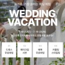 일월카서비스 | [웨딩일기] 본식 코앞에 둔 신부의 제이웨딩 김하윤플래너 찐 후기(feat. 제이웨딩 박람회)