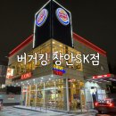 버거킹 장안SK점 | 버거킹 할인정보 메뉴 회원가입쿠폰 (f. 장안SK점 주차정보)