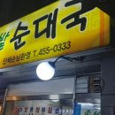 솔밭순대 이미지