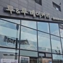 대관령하나로베이커리