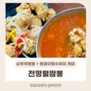 전명렬짬뽕 이미지