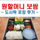 원할머니보쌈족발신부
