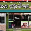 맷돌고향빈대떡 이미지