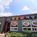 황금짜장 | 논산 딸기향 농촌테마공원 근처 맛집 황금왕짜장