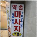 약손힐링마사지 이미지