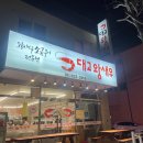 대교튀김