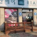 리안헤어(우두점)
