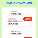 휴대폰다이렉트 | 휴대폰 성지 폰사와 SK 다이렉트 가입 후기