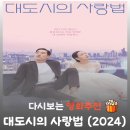 흥수기획 | 영화 대도시의 사랑법 결말 해석, 뻔한 로맨스 공식을 박살 낸 흥수의 결혼식 축가와 진짜 독립의 의미