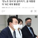 국힘 만난 MZ노조, '주69시간제' 반박... "노동자 위한 건지 의문 이미지