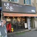 냉돈84 네이버블로그