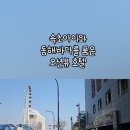 리센오션파크호텔C동 이미지