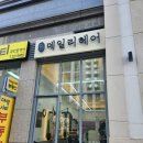 기지미용실 | 전주 미용실 추천 데일리헤어 상담 꼼꼼한 1인 미용실 펌 후기