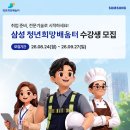 [무료교육] 💙삼성과 함께하는 냉동공조기술과정💙 2기 마감임박!!! (~9/27) 이미지