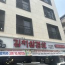 깡쓰리 왕솥뚜껑김치삼겹살 본점