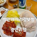아리랑 어린이공원 | 부산 광안리 보쌈 맛집 박만배아리랑보쌈 광안리점 아이동반 주차 메뉴 솔직후기