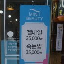 민트아이래쉬