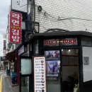 강남역 분식 맛집 모퉁이집 치즈짬뽕라면 참치김밥 후기 (EP91)
