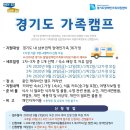 2020년 경기도장애인가족 캠프 신청 이미지