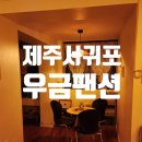 하례생태민박 이미지