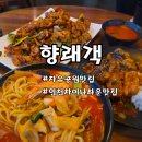 향래객 | 인천차이나타운맛집 향래객 재방문 후기 자유공원 벚꽃 산책