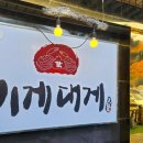 이게대게본점 네이버블로그