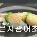 완도초밥