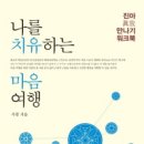 마음여행 이미지