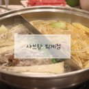 샤브향(퇴계점) 이미지