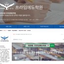 프라임에듀학원 - 강동구 천중로15가길 1 | 프라임에듀학원