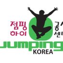 점핑하이 이미지